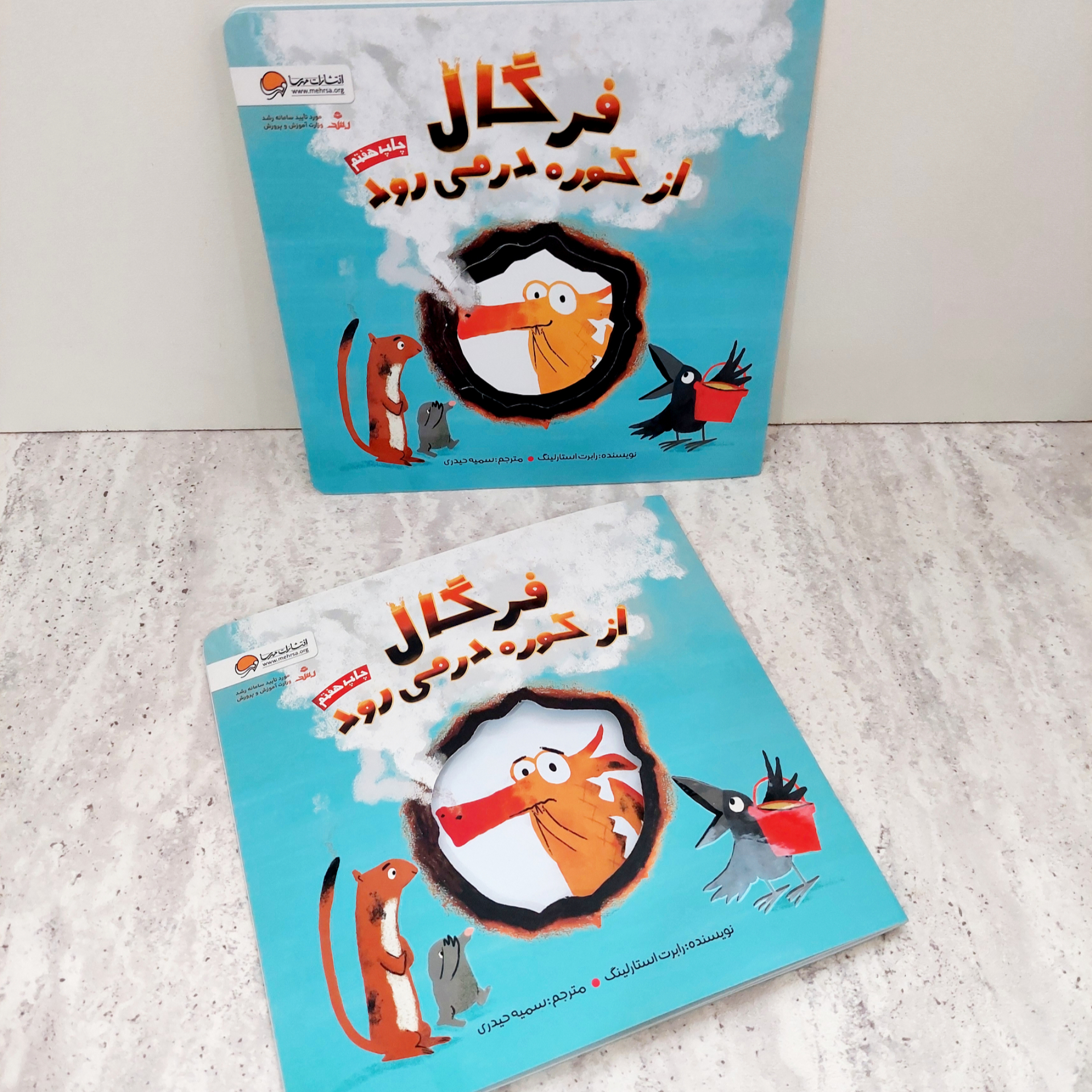 کتاب فرگال از کوره در می رود