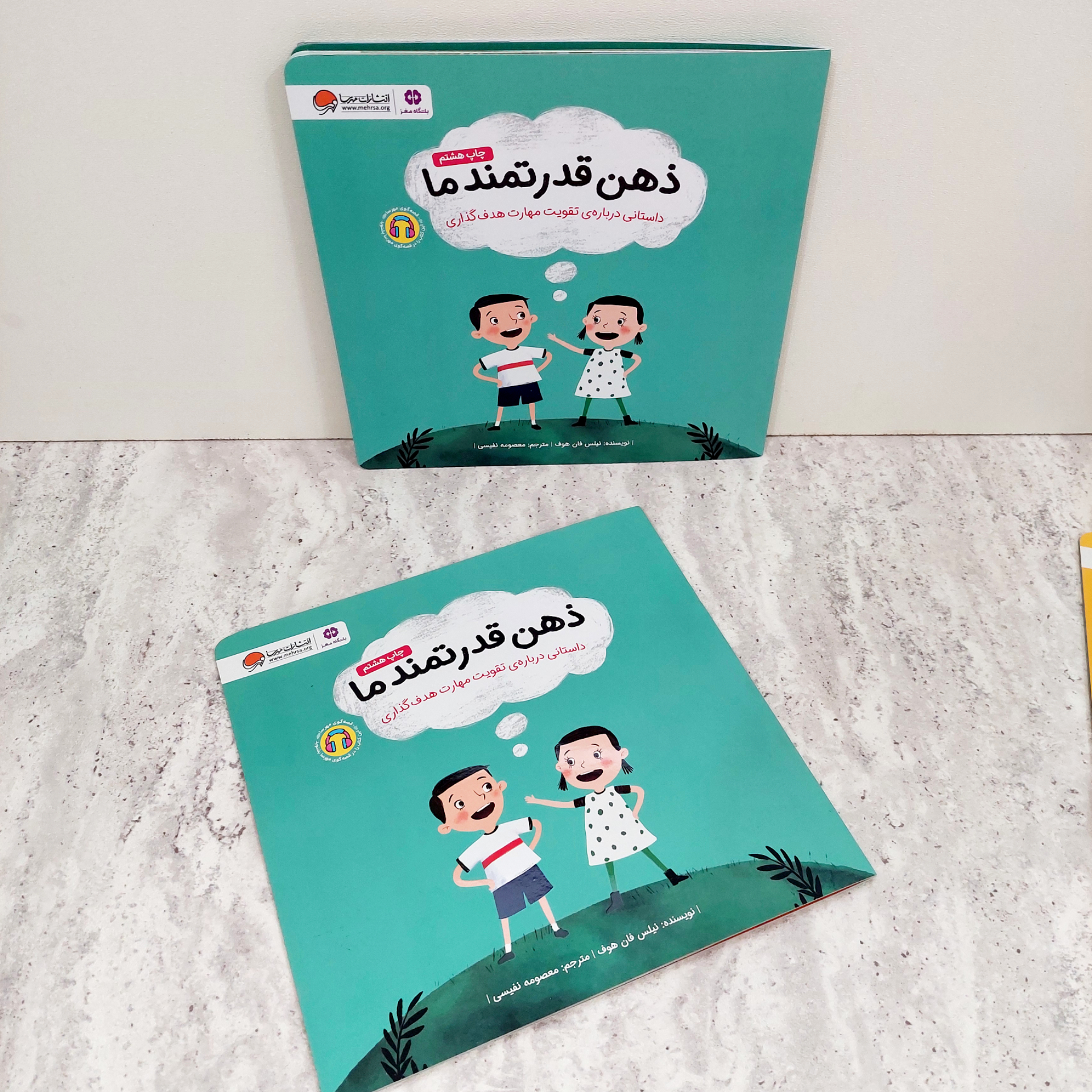 کتاب ذهن قدرتمند ما