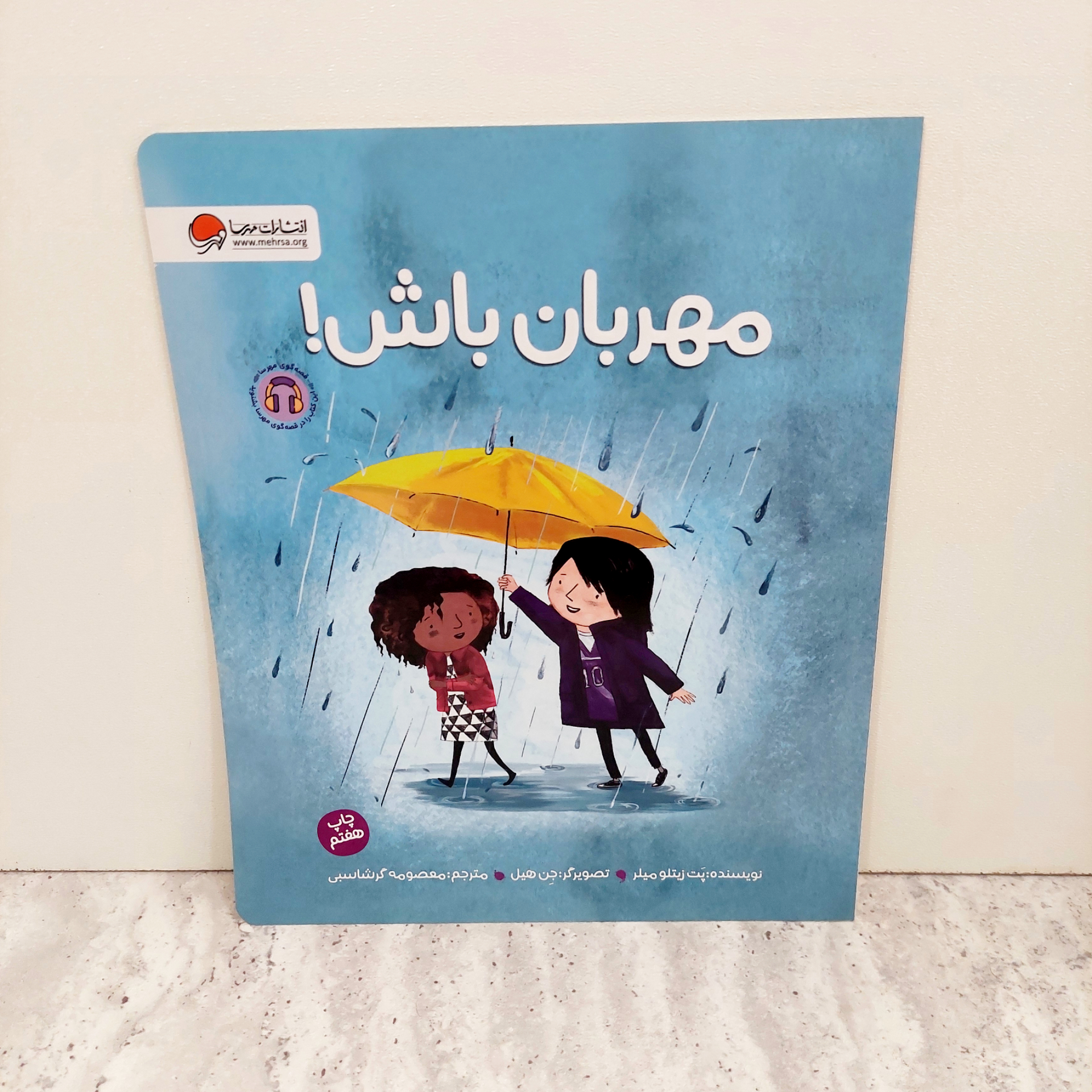 کتاب مهربان باش