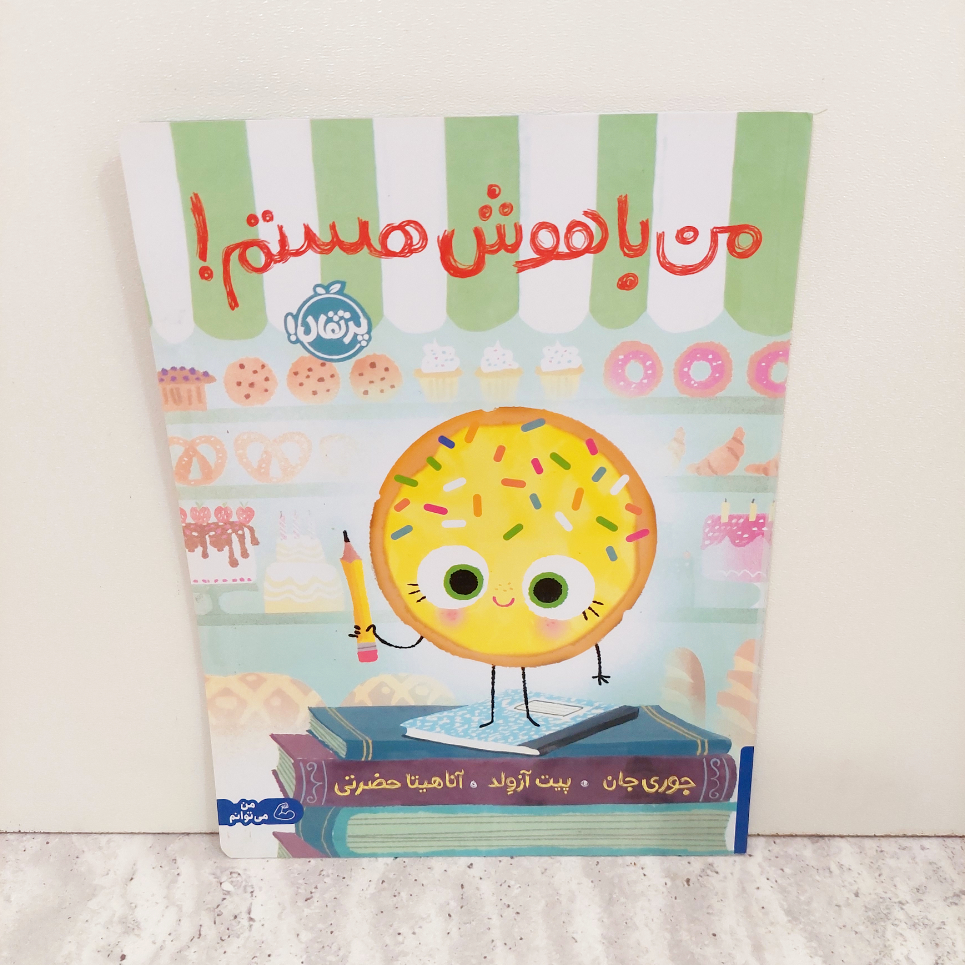 کتاب" من باهوش هستم"