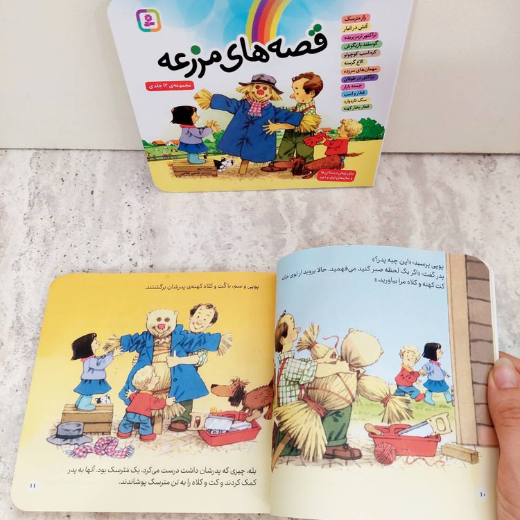 مجموعه ی ۱۲ جلدی "قصه های مزرعه"