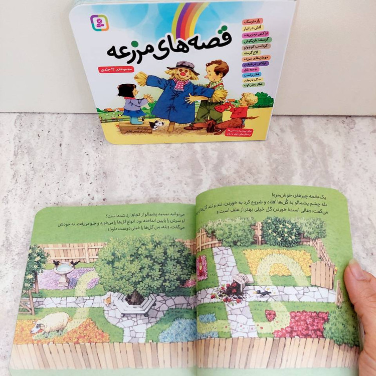 مجموعه ی ۱۲ جلدی "قصه های مزرعه"
