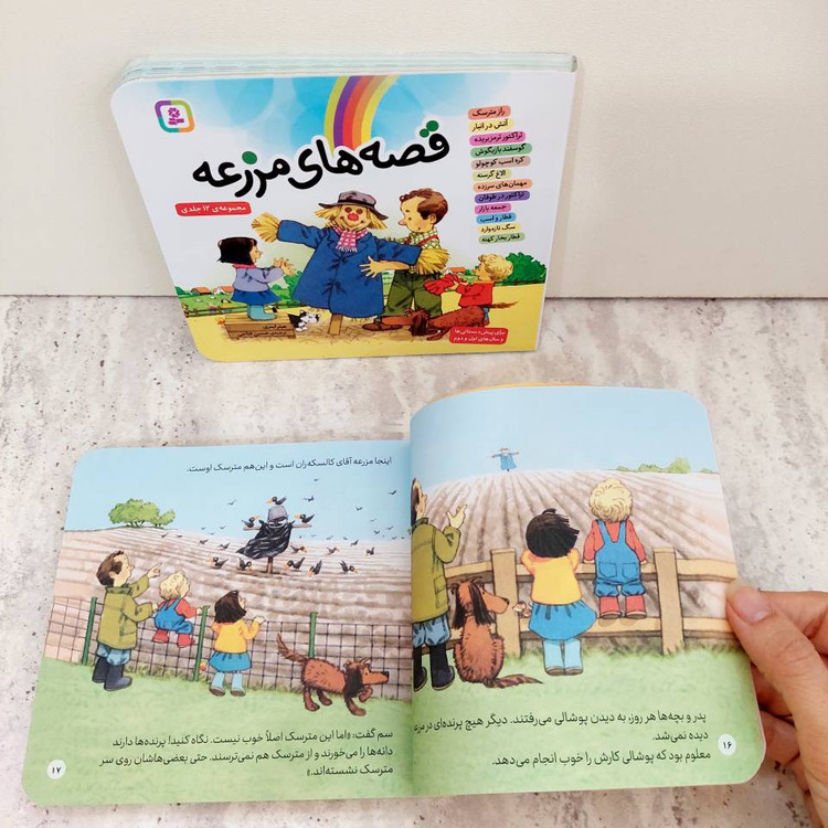 مجموعه ی ۱۲ جلدی "قصه های مزرعه"