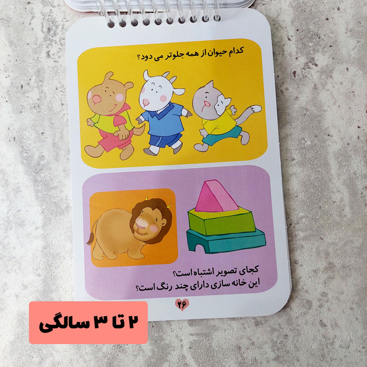 کتاب ۲۰۰ لقمه هوش ۲ تا ۳ سالگی