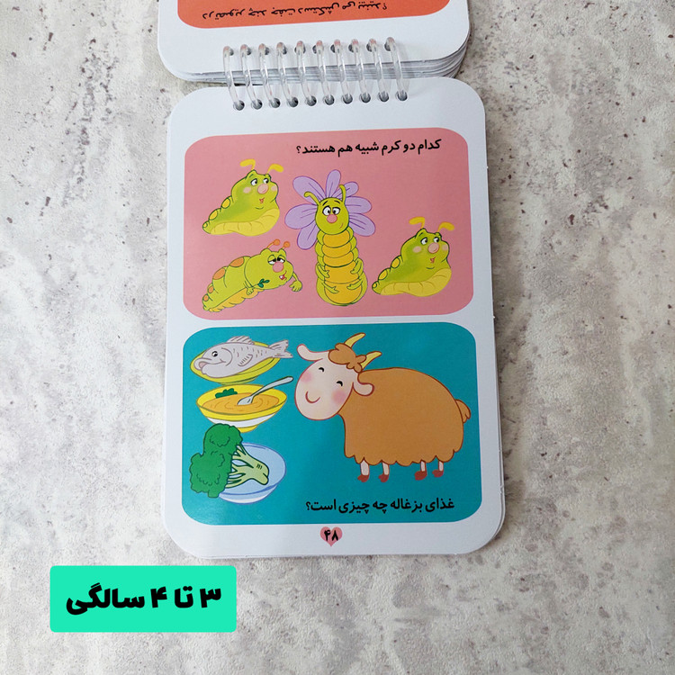 کتاب ۲۰۰ لقمه هوش ۳ تا ۴ سالگی