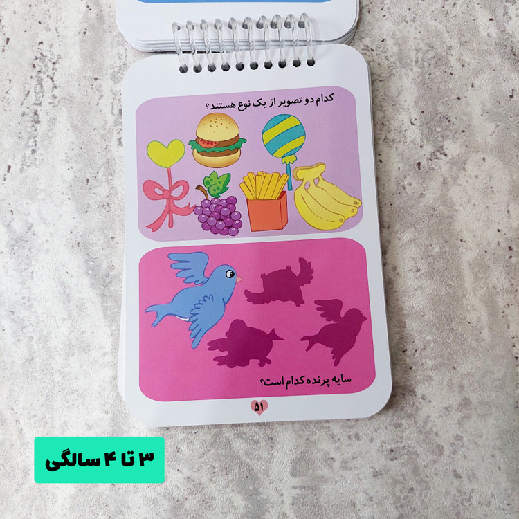 کتاب ۲۰۰ لقمه هوش ۳ تا ۴ سالگی