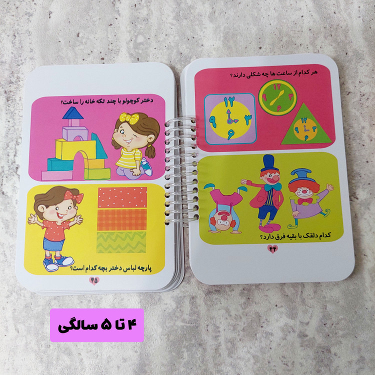 کتاب ۲۰۰ لقمه هوش ۴ تا ۵ سالگی