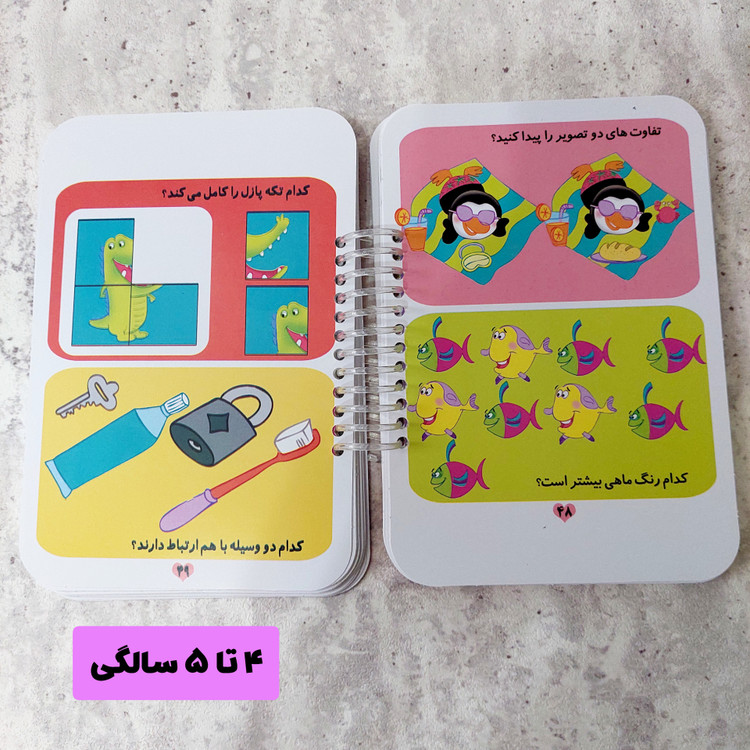 کتاب ۲۰۰ لقمه هوش ۴ تا ۵ سالگی