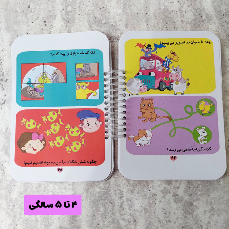 کتاب ۲۰۰ لقمه هوش ۴ تا ۵ سالگی