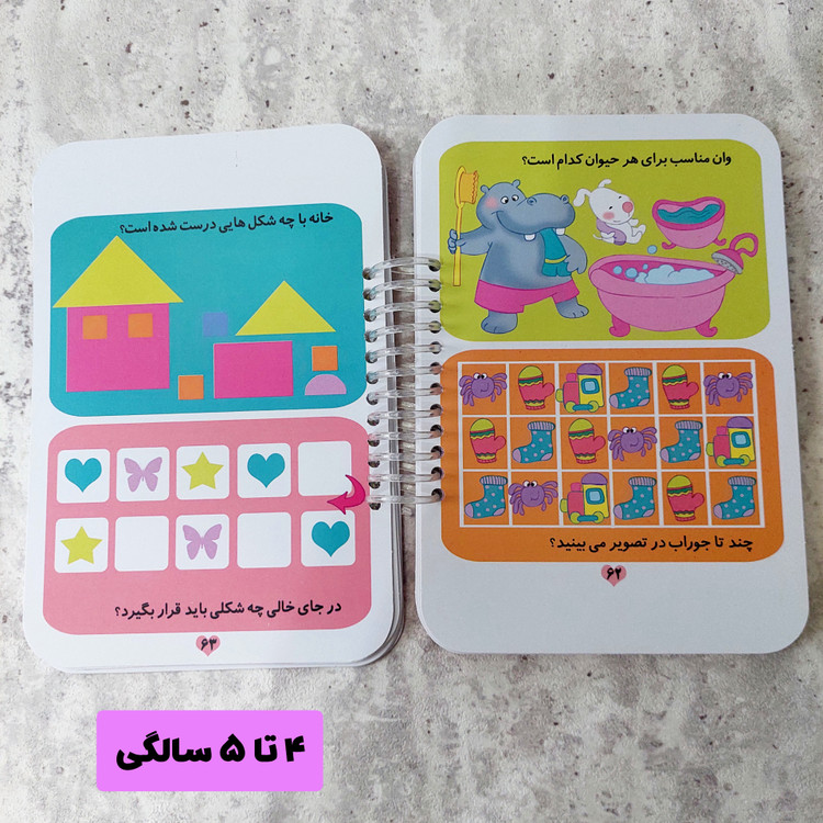 کتاب ۲۰۰ لقمه هوش ۴ تا ۵ سالگی