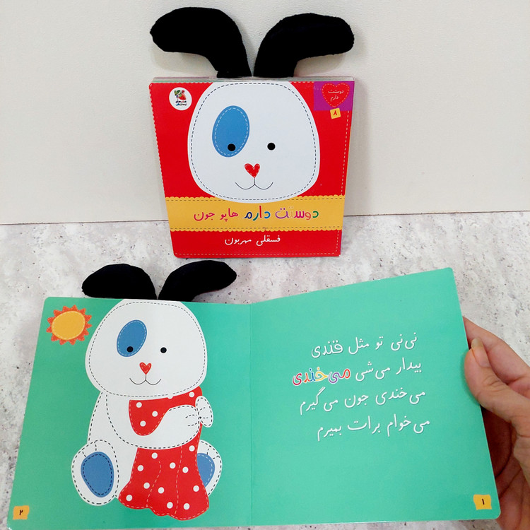 مجموعه کتاب های "دوستت دارم"