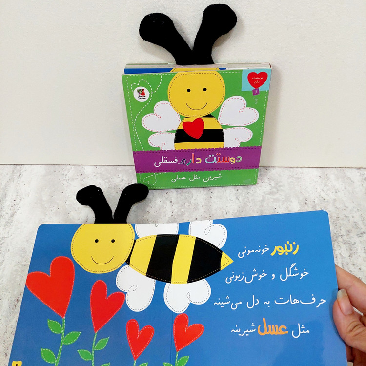 مجموعه کتاب های "دوستت دارم"