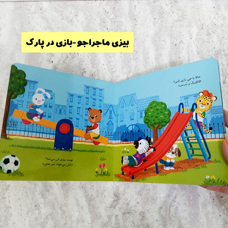 مجموعه کتاب های " بیزی ماجرا جو"