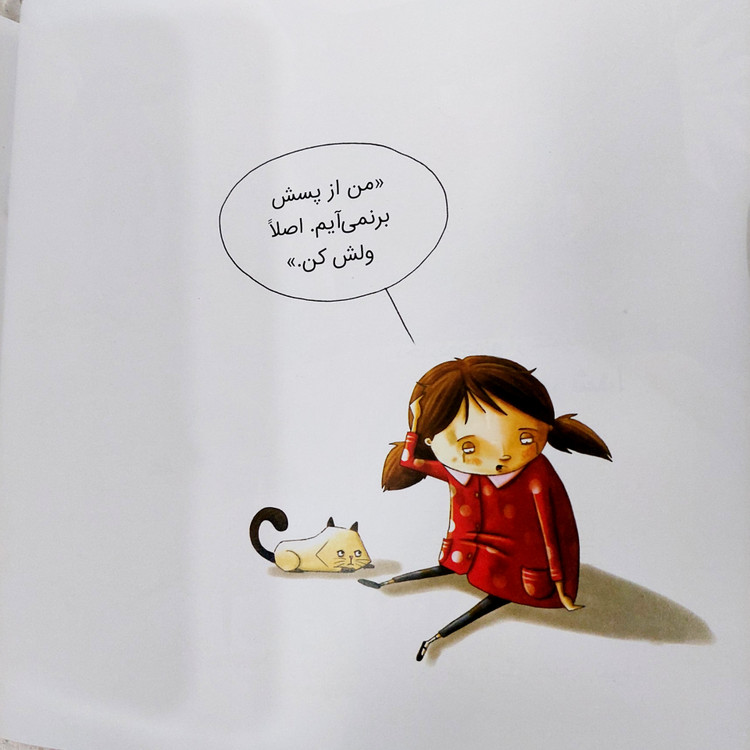 کتاب "داستان یک اختراع فوق العاده"
