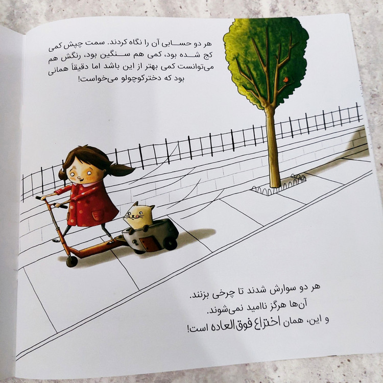 کتاب "داستان یک اختراع فوق العاده"