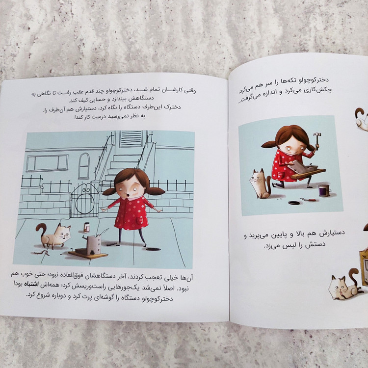 کتاب "داستان یک اختراع فوق العاده"