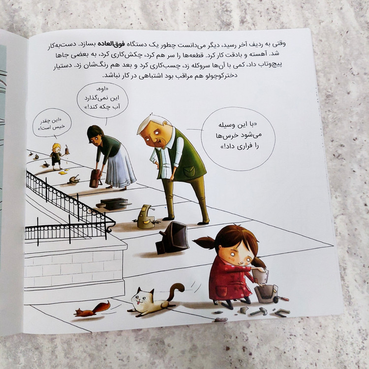 کتاب "داستان یک اختراع فوق العاده"
