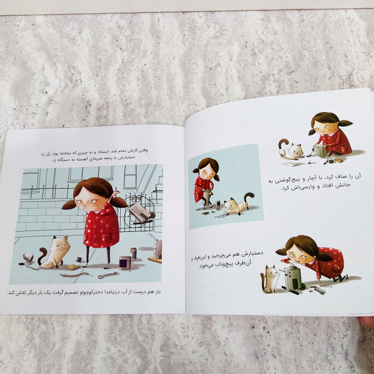 کتاب "داستان یک اختراع فوق العاده"
