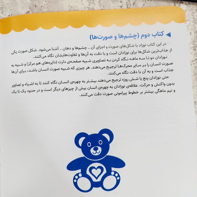 پک کتاب های نوزاد باهوش من- ۰ تا ۳ ماهگی
