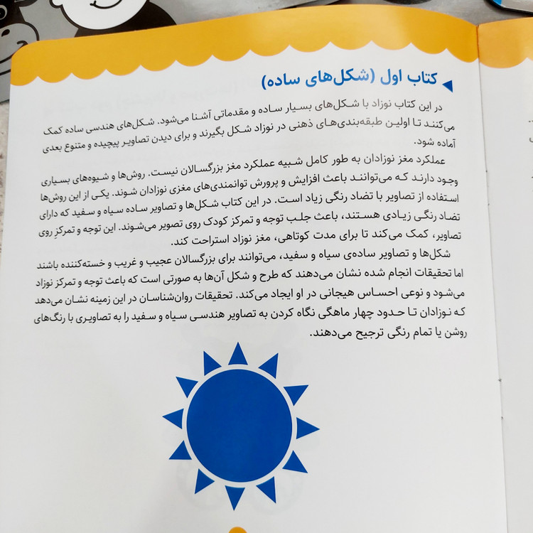 پک کتاب های نوزاد باهوش من- ۰ تا ۳ ماهگی