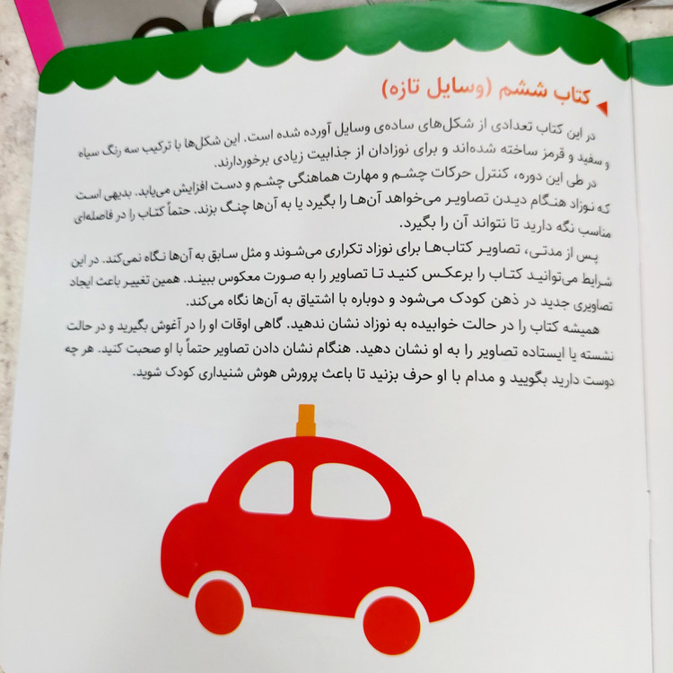 پک کتاب های نوزاد باهوش من- ۳ تا ۶ماهگی