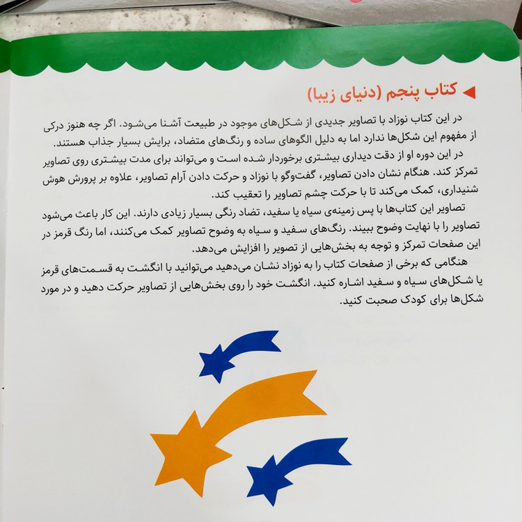 پک کتاب های نوزاد باهوش من- ۳ تا ۶ماهگی