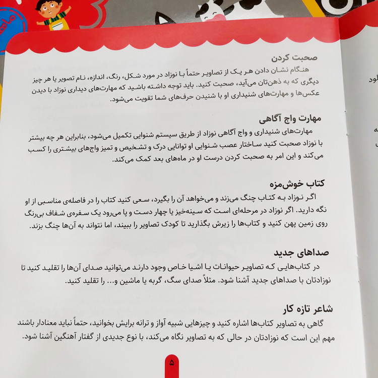 پک کتاب های نوزاد باهوش من- ۹ تا ۱۲ ماهگی