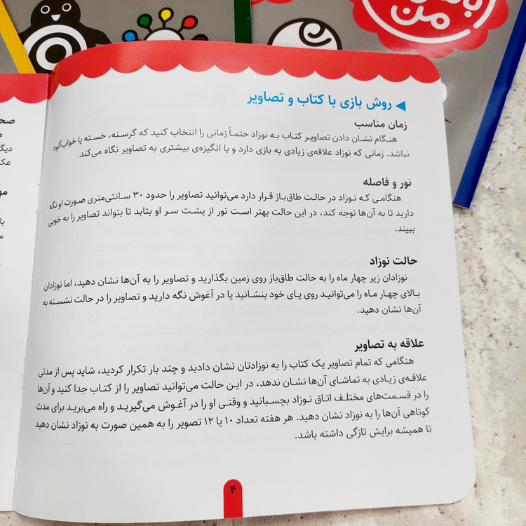 پک کتاب های نوزاد باهوش من- ۹ تا ۱۲ ماهگی