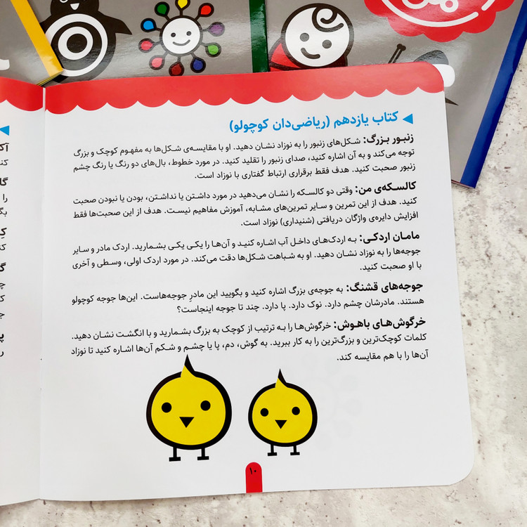 پک کتاب های نوزاد باهوش من- ۹ تا ۱۲ ماهگی