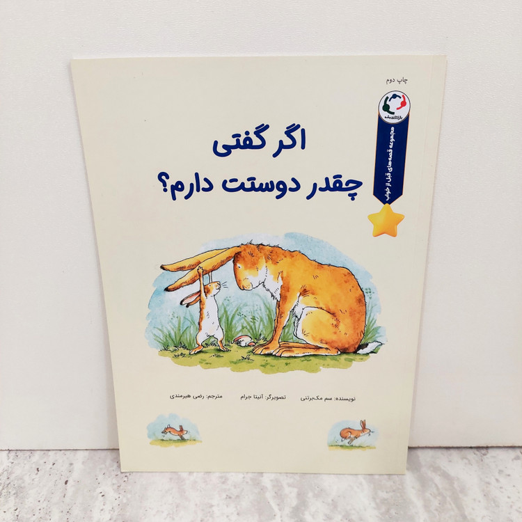 کتاب اگر گفتی چقدر دوستت دارم