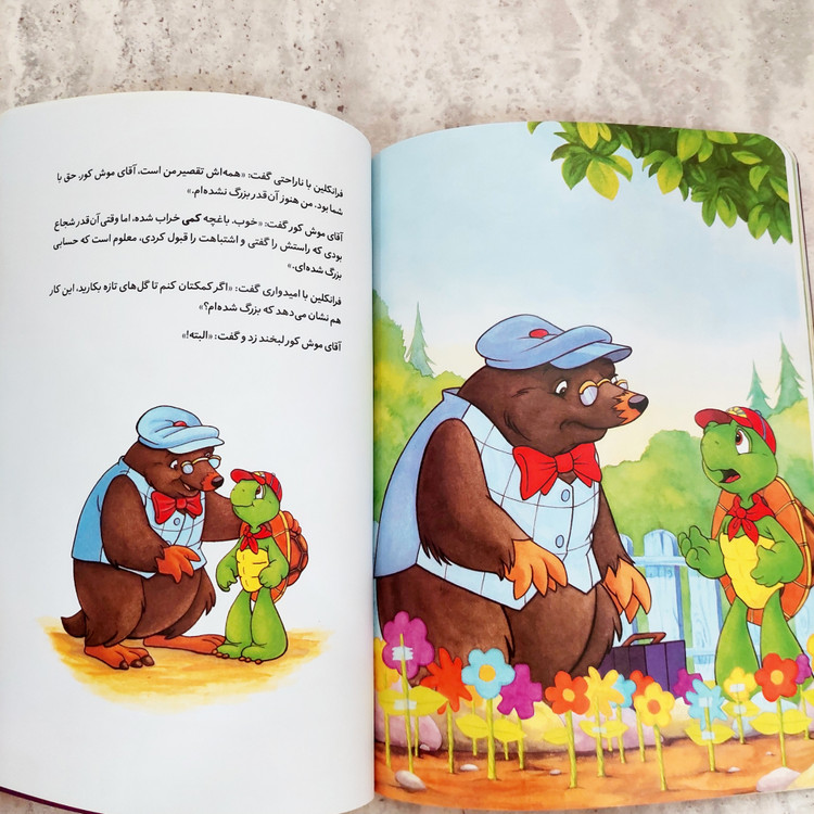 کتاب فرانکلین فراموش می کند