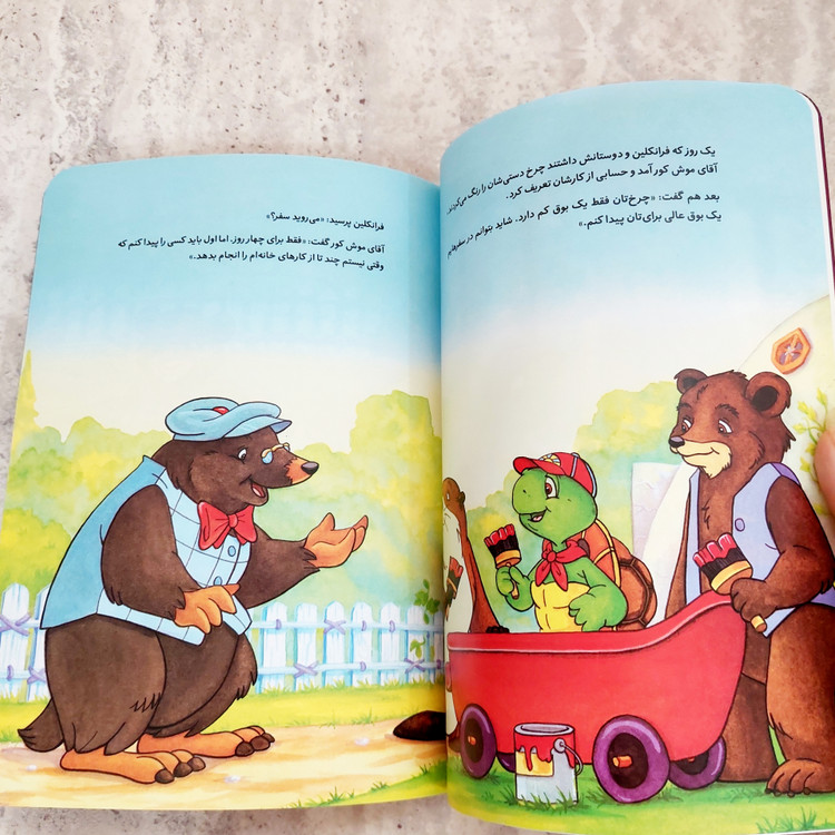کتاب فرانکلین فراموش می کند