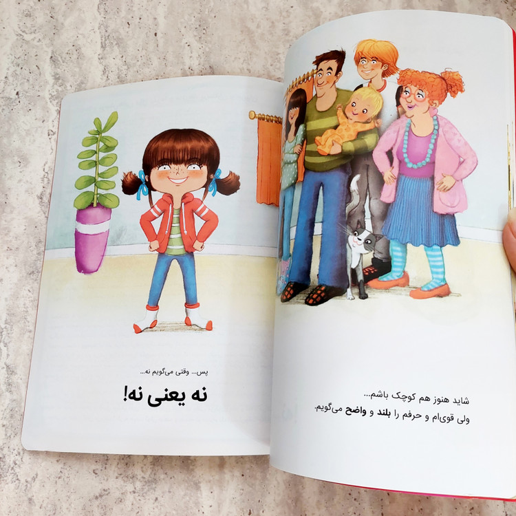 کتاب نه یعنی نه