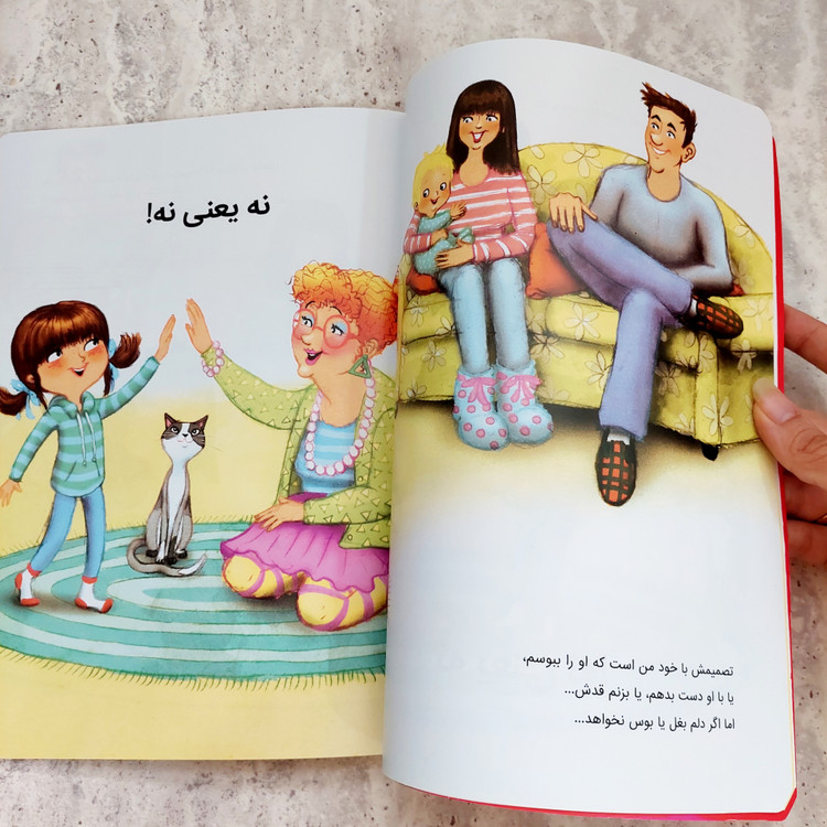 کتاب نه یعنی نه