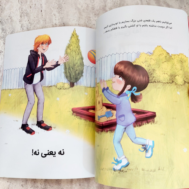 کتاب نه یعنی نه