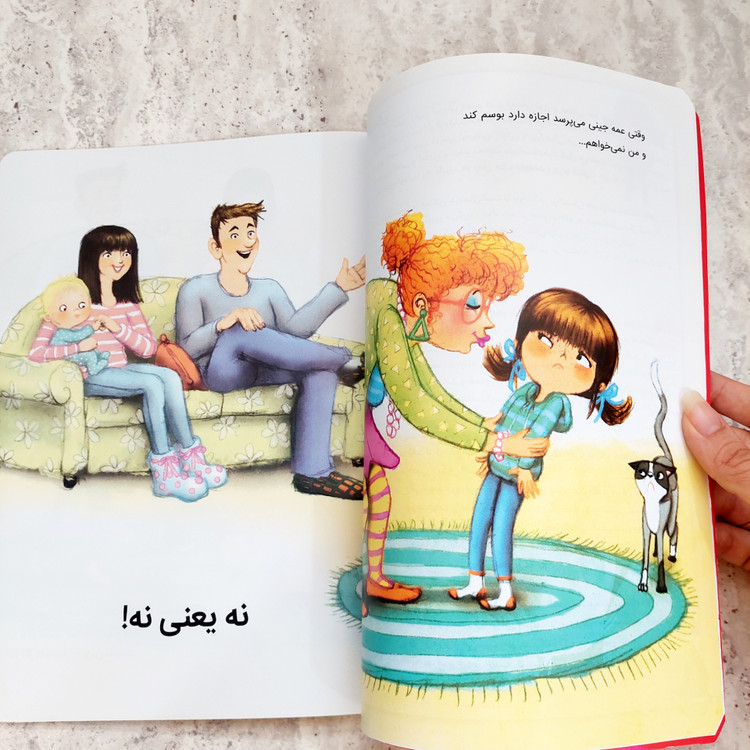 کتاب نه یعنی نه