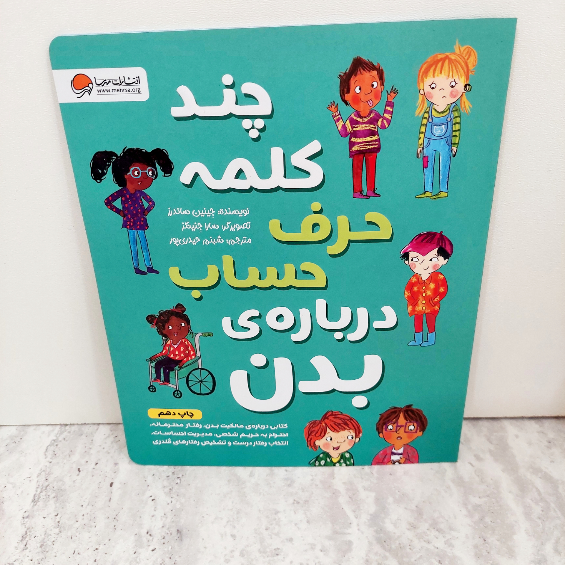 کتاب چند کلمه حرف حساب درباره ی بدن