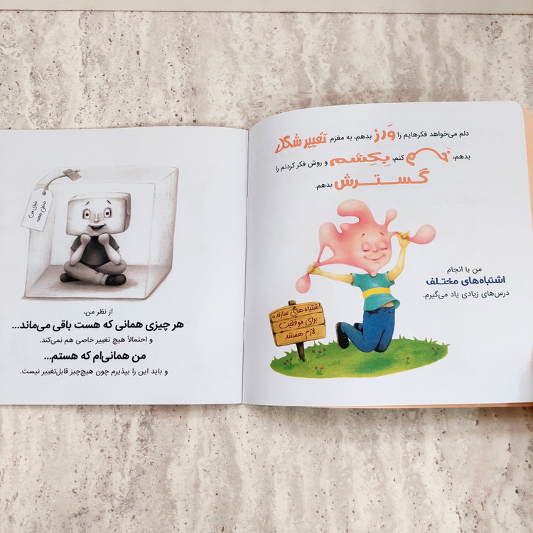کتاب مغز خمیری،مغز سنگی