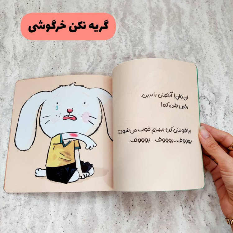 کتاب های تعاملی خرگوشی
