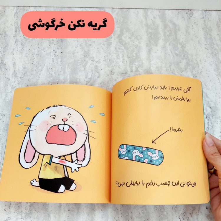 کتاب های تعاملی خرگوشی