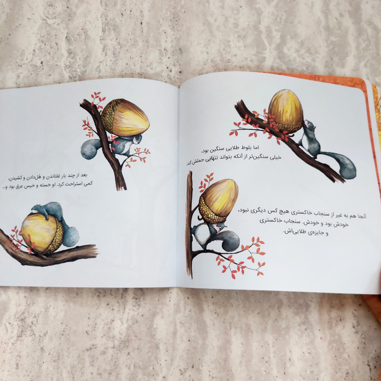 کتاب بلوط طلایی