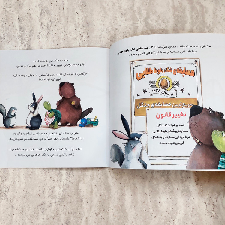 کتاب بلوط طلایی