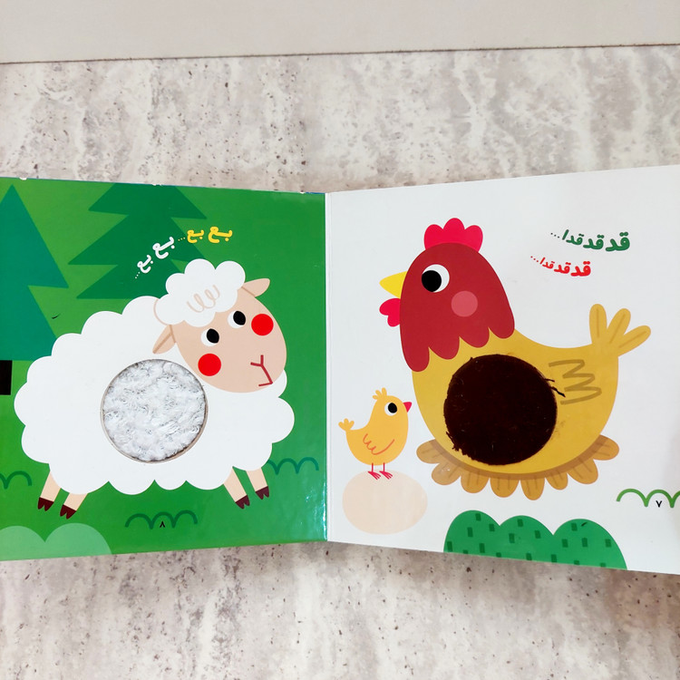 کتاب حیوانات لمسی مزرعه