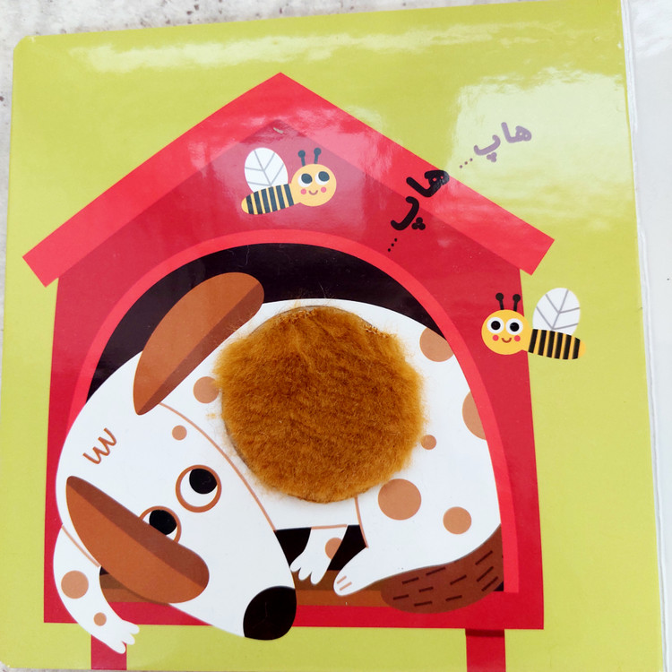 کتاب حیوانات لمسی مزرعه