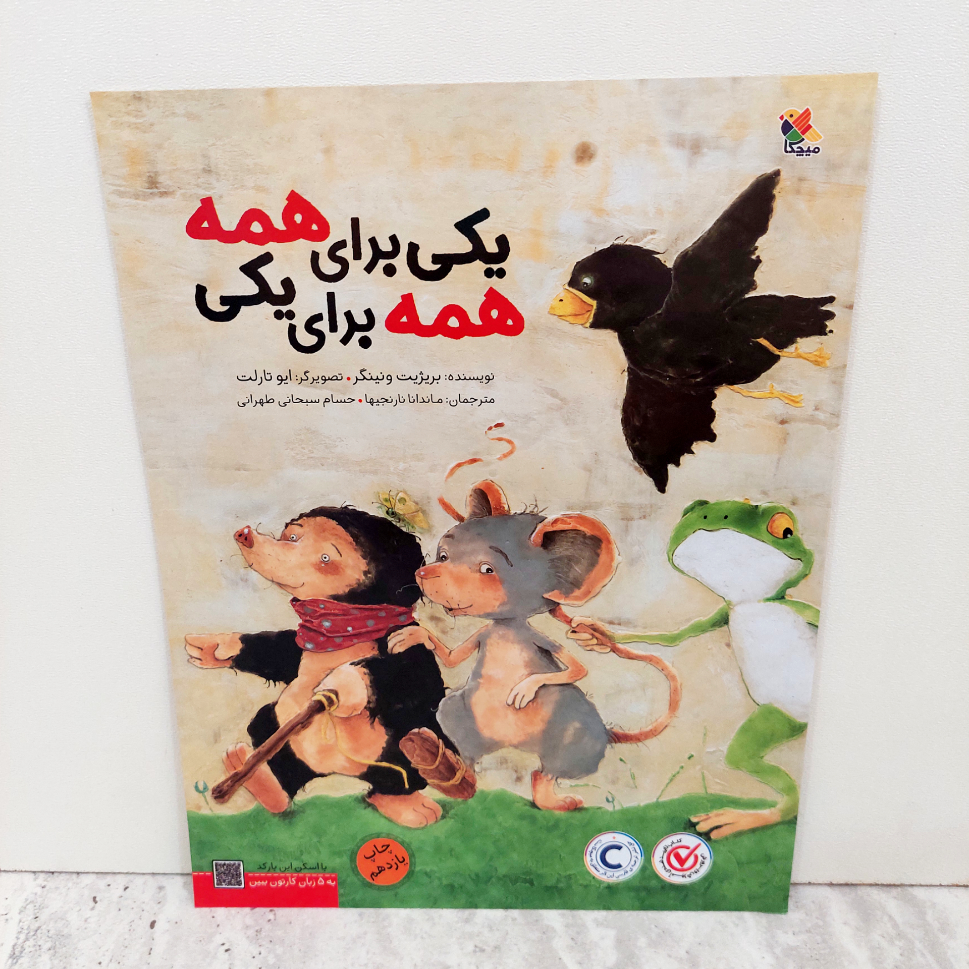 کتاب"یکی برای همه،همه برای یکی"