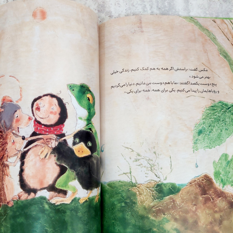 کتاب"یکی برای همه،همه برای یکی"
