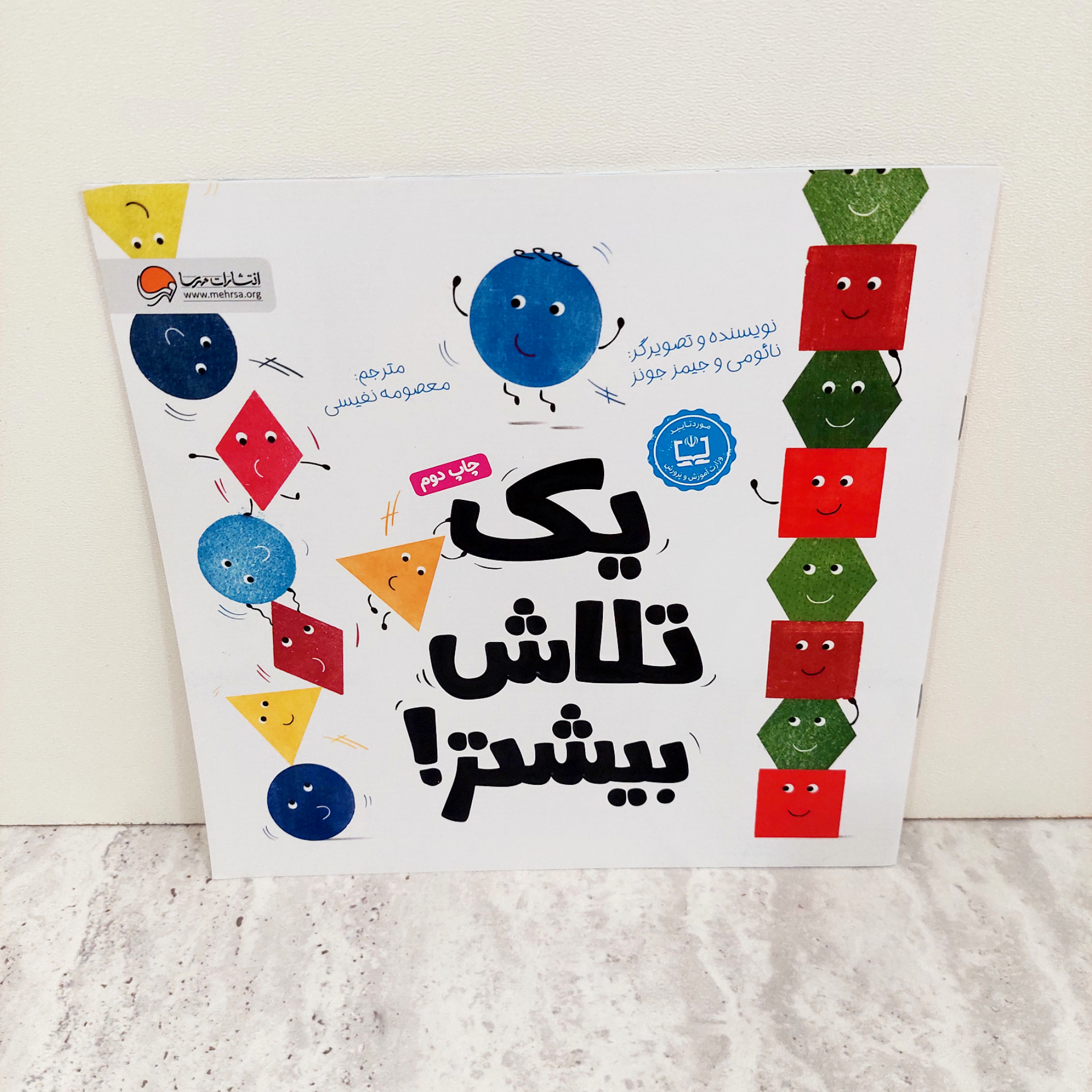 کتاب" یک تلاش بیشتر"