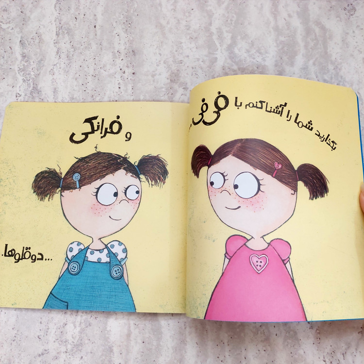 کتاب "این عروسک مال من است"