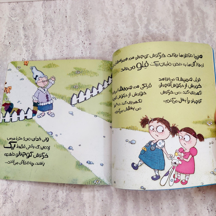 کتاب "این عروسک مال من است"