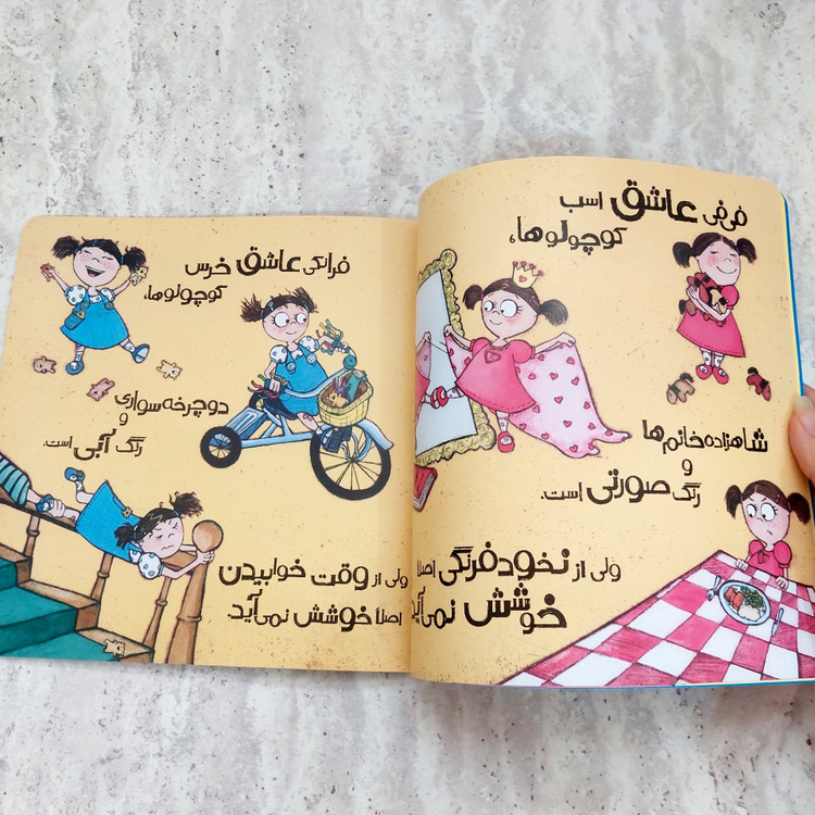 کتاب "این عروسک مال من است"